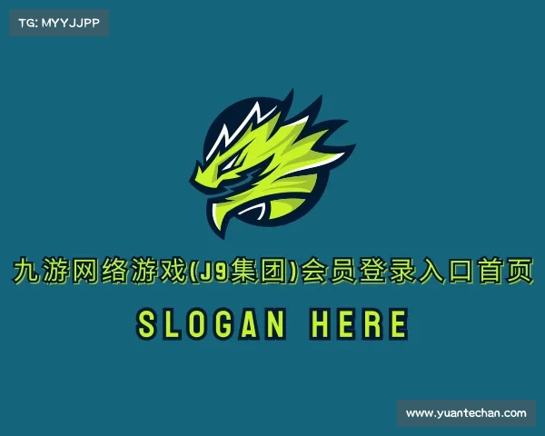 解读九游网络游戏(J9集团)会员登录入口首页